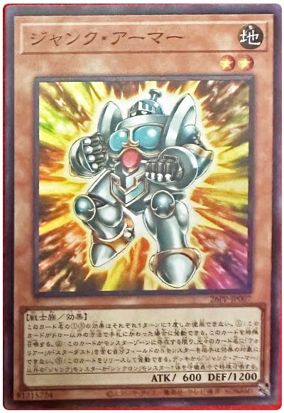 ジャンク・アーマー