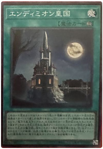 エンディミオン皇国