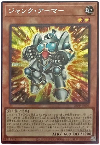 ジャンク・アーマー