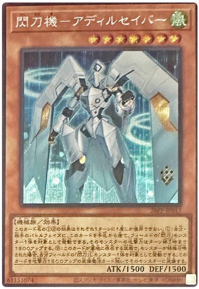 閃刀機-アディルセイバー