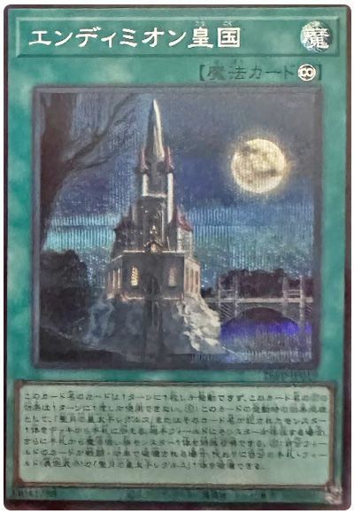 エンディミオン皇国