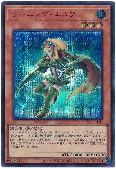 ラーニング・エルフ(SPECIAL RED Ver.)