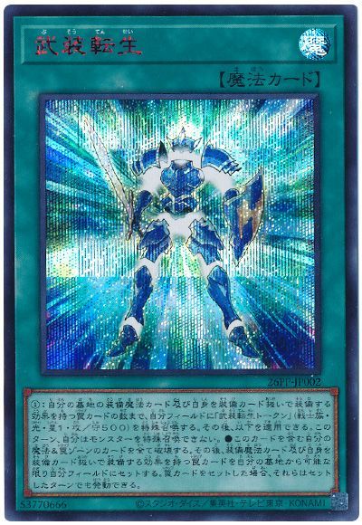 武装転生(SPECIAL RED Ver.)