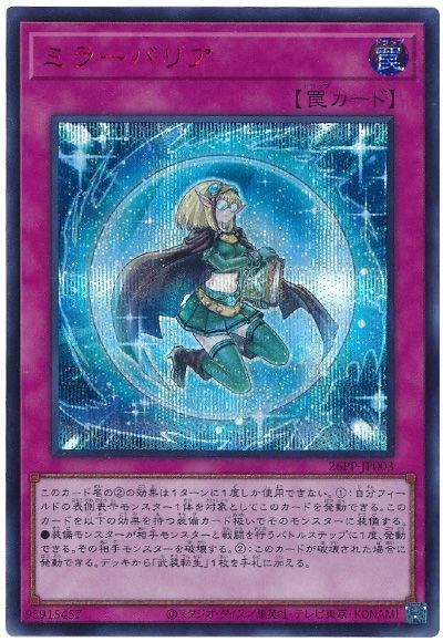 ミラーバリア(SPECIAL RED Ver.)