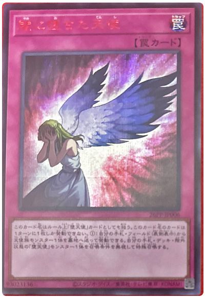 闇に堕ちた天使(SPECIAL RED Ver.)