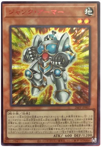 ジャンク・アーマー(SPECIAL RED Ver.)