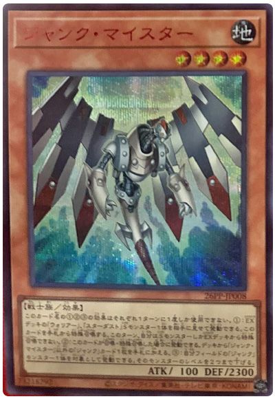 ジャンク・マイスター(SPECIAL RED Ver.)