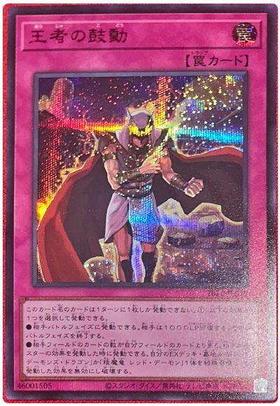 王者の鼓動(SPECIAL RED Ver.)