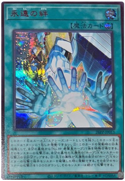 永遠の絆(SPECIAL RED Ver.)