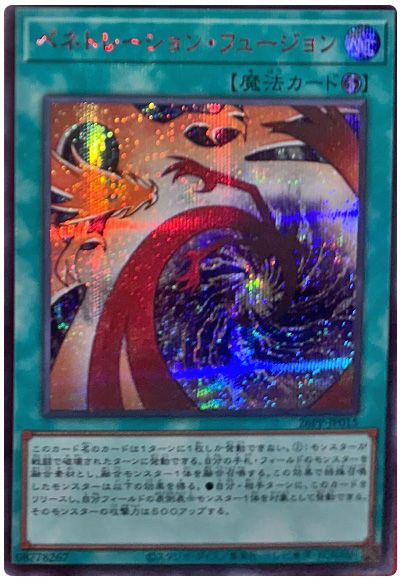 ペネトレーション・フュージョン(SPECIAL RED Ver.)