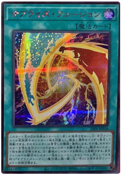 サプライズ・フュージョン(SPECIAL RED Ver.)