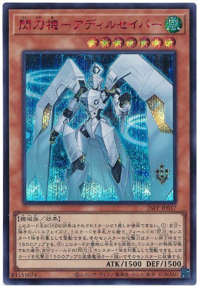 閃刀機-アディルセイバー(SPECIAL RED Ver.)