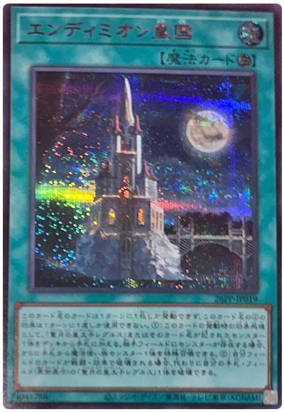 エンディミオン皇国(SPECIAL RED Ver.)