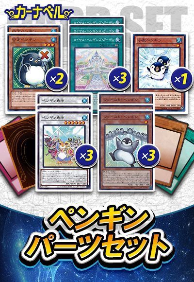 ペンギンパーツセット
