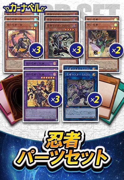 忍者パーツセット