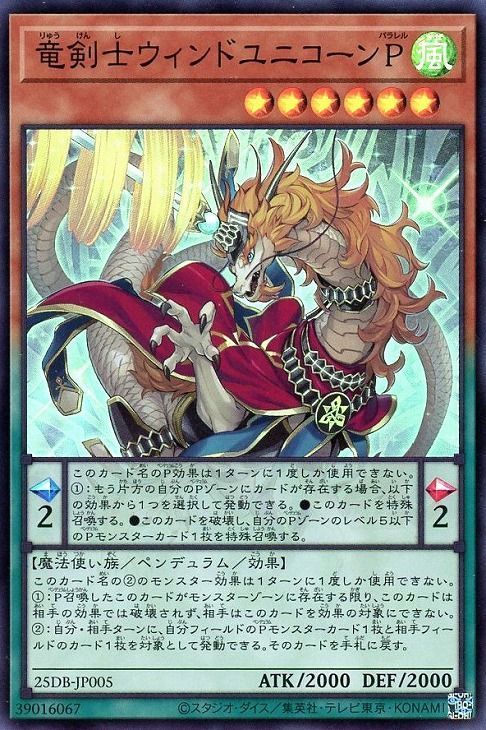 竜剣士ウィンドユニコーンP