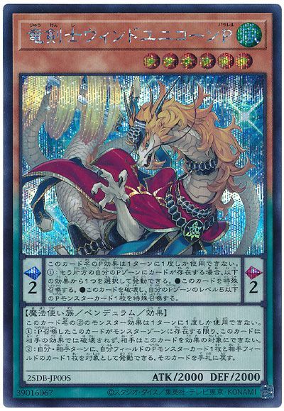 竜剣士ウィンドユニコーンP