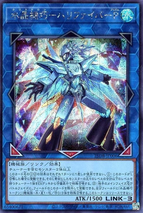 水晶機巧－ハリファイバーP