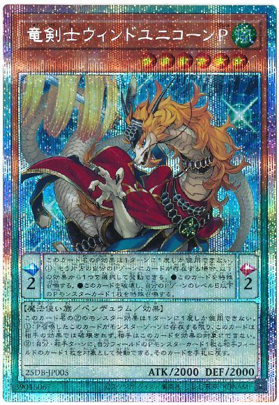 竜剣士ウィンドユニコーンP