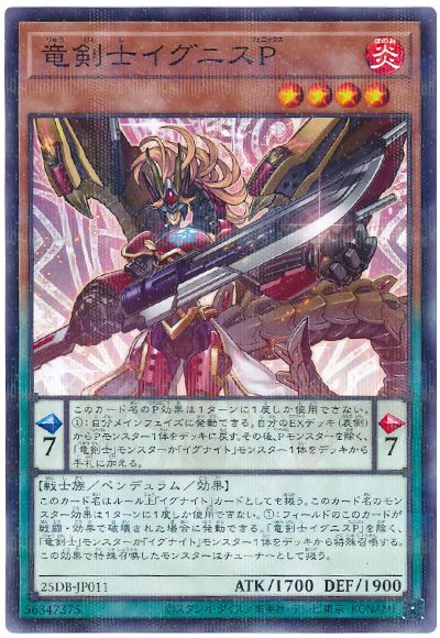 竜剣士イグニスP
