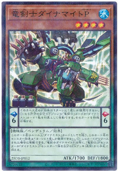 竜剣士ダイナマイトP