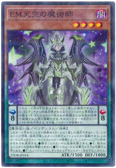 EM天空の魔術師