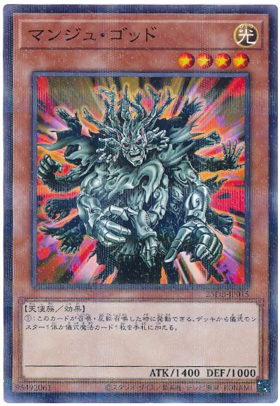 マンジュ・ゴッド