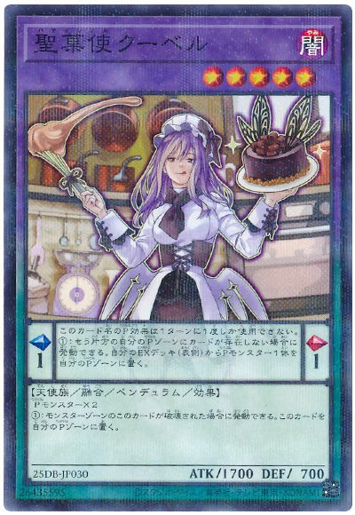 聖菓使クーベル