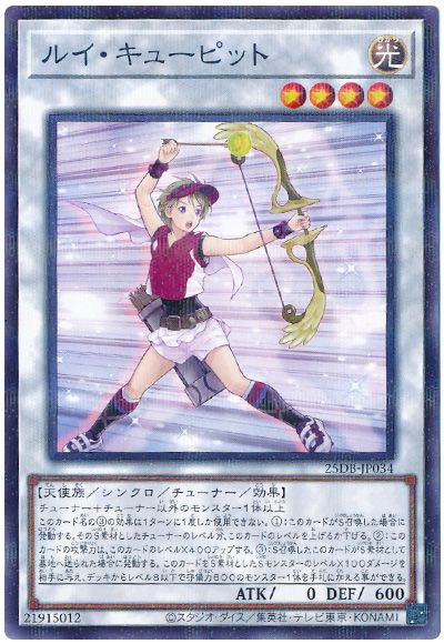 ルイ・キューピット