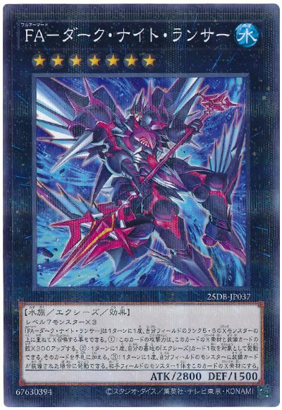 FA-ダーク・ナイト・ランサー