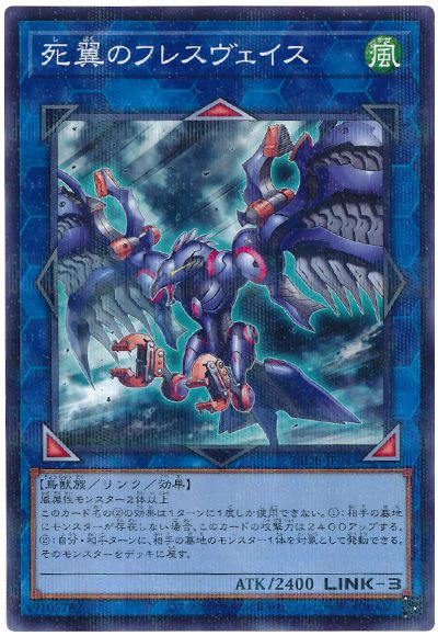 死翼のフレスヴェイス