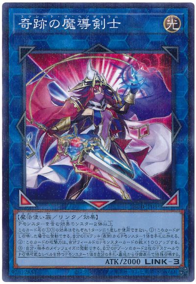 奇跡の魔導剣士