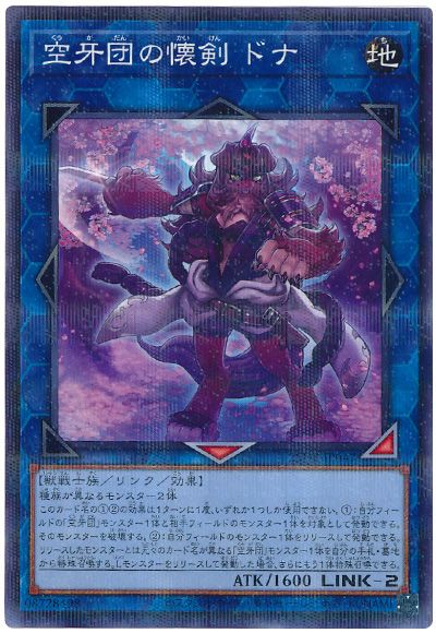 空牙団の懐剣 ドナ