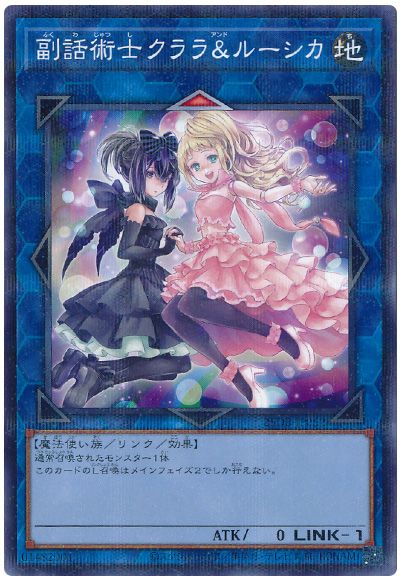 副話術士クララ＆ルーシカ