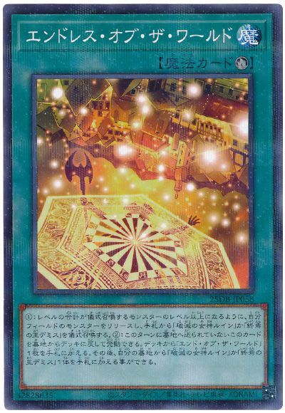 エンドレス・オブ・ザ・ワールド