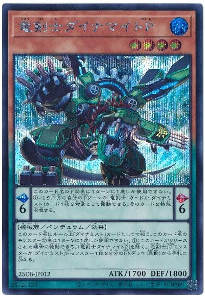 竜剣士ダイナマイトP