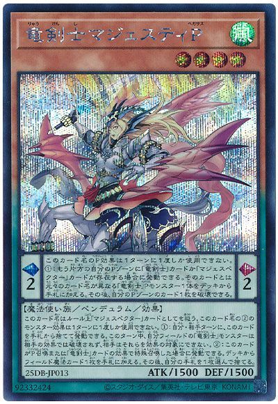 竜剣士マジェスティP