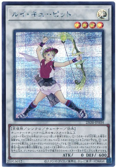 ルイ・キューピット