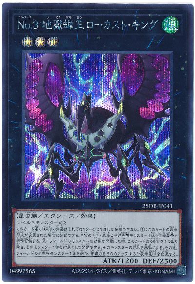 No.3 地獄蝉王ローカスト・キング