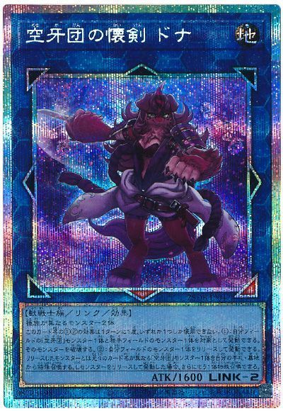 空牙団の懐剣 ドナ