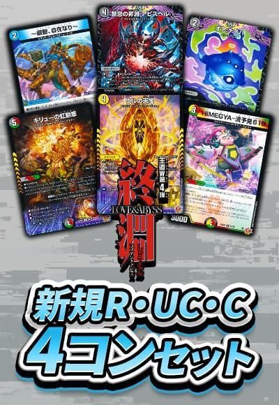 レア以下4コンセット(レア、アンコモン、コモン) 合計268枚