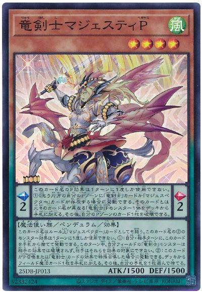 竜剣士マジェスティP