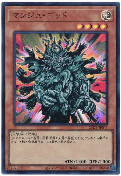 マンジュ・ゴッド