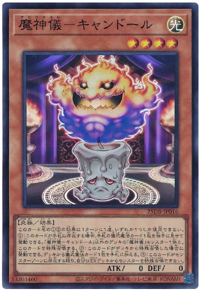 魔神儀-キャンドール
