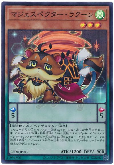 マジェスペクター・ラクーン