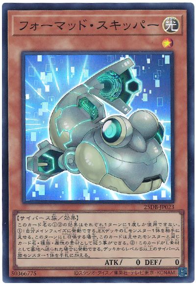 フォーマッド・スキッパー