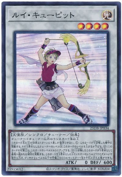 ルイ・キューピット