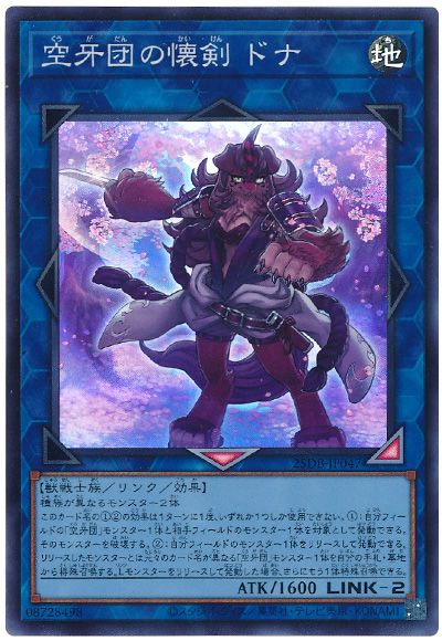 空牙団の懐剣 ドナ