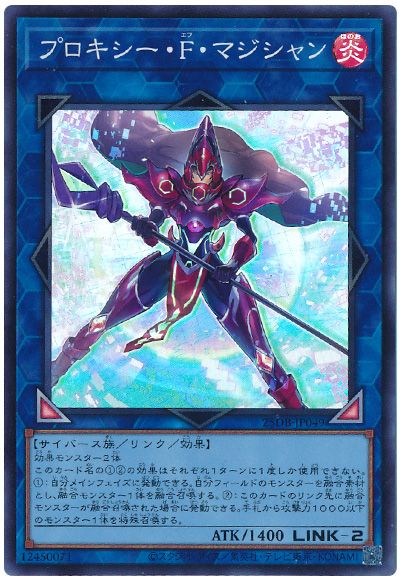 プロキシー・F・マジシャン