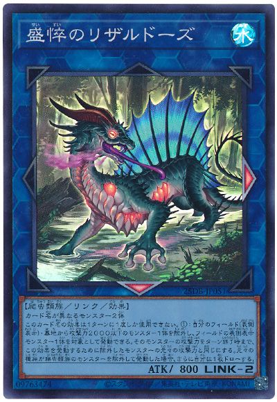 盛悴のリザルドーズ